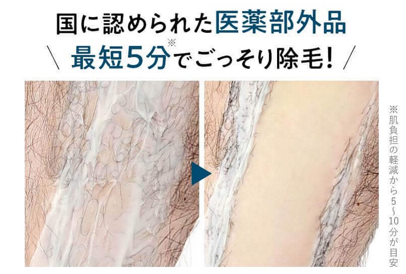 医薬部外品です、最短5分でごっそり除毛！